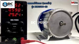 มอเตอร์บัสเลส  รอบเร็ว Model : BLD500-48  (เฉพาะมอเตอร์รอบเร็ว)  2700RPM ระบบไฟโซล่าเซลล์