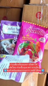 ก๋วยเตี๋ยวเรือนายอิน เย็นตาโฟนายอิน และ ผัดไทยนายอิน ส่งฟรี