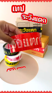 เทประวังแตก MTP กว้าง 2 นิ้ว ยาว 100 หลา 1 แพ็ค (6 ม้วน) ถูกสุด (ยกแถว) กันแตกสีแดง