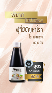 ซีอิ๊วขาวคีโต (พิเภก) ซีอิ๊วมะพร้าวแท้ 100% กลูเตนฟรี ไม่มีน้ำตาล