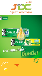 ดาร์ลี่ยา สีฟัน 35กรัม ดับเบิ้ลแอคชั่น ขนาด (แพ็ค*12)