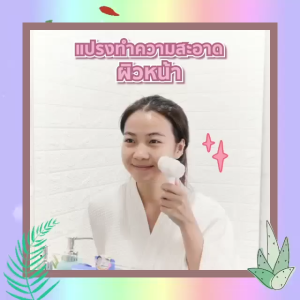 แปรงล้างหน้า แปรงขัดหน้า ลดสิวเสี้ยน ช่วยทำให้หน้านุ่ม พกพาสะดวก (แบบ2หัว) สินค้าส่งจากไทย