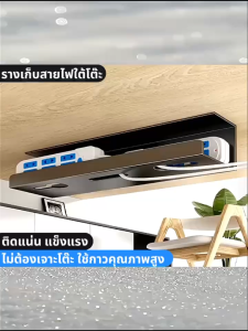 ชั้นวางสายไฟใต้โต๊ะ อเนกประสงค์มี3ขนาดให้เลือก ถาดเก็บปลั๊กพ่วงระเบียบสายเคเบิล พร้อมส่งจากไทย