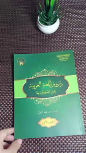 Kitab Durusul Lughah Jilid 1 - HVS