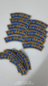 ป้ายรดชั้นปี1-5 อาร์ม ปีกนก รดจิตอาสา รักชาติยิ่งชีพ ดาบไขว้ [สินค้าพร้อมส่ง]