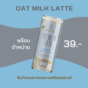 บองเต้ เครื่องดื่มกาแฟ โอ๊ตมิลค์ลาเต้ 220 ml x 1 กระป๋อง - Oat Milk Latte
