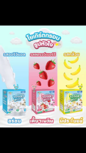 Yogurt Melts โยเกิร์ตกรอบ รูปหัวใจ 20 กรัม (12m+)