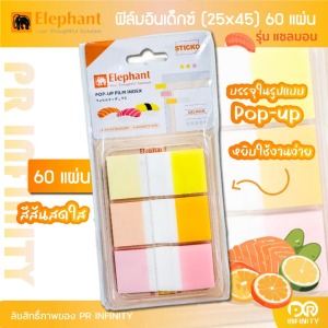 Elephant  ฟิล์มอินเด็กซ์ โพสอิท Sticko POP UP 25x45 mm. ตราช้าง ดัชนีคั่นหน้า แบบพลาสติก