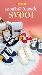 รองเท้าผ้าใบแฟชั่น Goldcity SV001 ขอบบุนวม พื้นยางพารา ใส่สบาย (โกลด์ซิตี้)