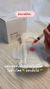 ira concept: Daydream Bundle 24cm (Day 1 Light day 1) / เซ็ทผ้าอนามัยกลางวัน ออร์แกนิคย่อยสลายได้ ไอร่า