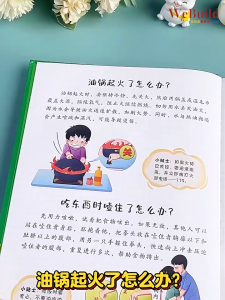 【知安全会避险】精装硬壳 幼儿童安全意识启蒙教育 儿童漫画版故事绘本 Chinese Children Safety Picture Story Book Buku Webuild