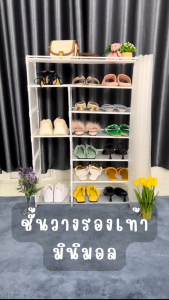 ชั้นวางรองเท้า มินิมอล ที่วางรองเท้า ชั้นเก็บรองเท้า พร้อมม่านกันฝุ่น shoes shelf ช่องวางพิเศษ ชั้นวางรองเท้าเหล็ก 6 7 ชั้น พร้อมส่ง EF