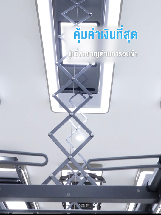 maybach ราวตากผ้าไฟฟ้า ราวตากผ้าอัจฉริยะ ราวตากผ้ายืดหด โตรงกรรไกรคู่ ...