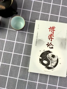 正版现货 博弈论『这是一本人人都读得懂｜用得着的博弈論』为人处事变通能力书籍 受益一生