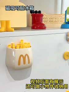 Magnetic Absorption Storage Box Refrigerator Household Desktop Cute Ornaments Makeup 麦当当磁吸收纳盒