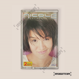 นิโคล เทริโอ อัลบั้ม บุษบาหน้าเป็น เทปเพลง เทปคาสเซ็ต เทปคาสเซ็ท Cassette Tape เทปเพลงไทย