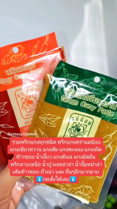 ผงฮังเล ตราแม่น้อย 10 กรัม