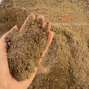 ขี้หมูบด (900 กรัม) มูลหมูบดขี้หมูบดละเอียด (กรุณาสั่งสินค้าไม่เกิน 10 ถุงต่อ 1 ออเดอร์นะคะ)