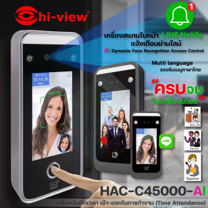 Hi-view เครื่องบันทึกเวลา เครื่องสแกนหน้า เข้าออกในการทำงาน รุ่น HAC-C45000-AI แจ้งเตือนผ่านไลน์