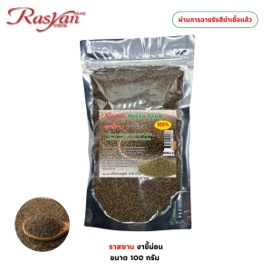 งาขี้ม่อน ขนาด 500กรัม 1000กรัม ราสยาน งาขี้ม่อนอบแล้ว พร้อมรับประทาน ยังไม่บีบน้ำมัน คุณค่าทางอาหารครบ สะอาดปลอดภัย