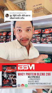 BBM Multipro Bulk Series เวย์โปรตีน 2.2LBS เพิ่มกล้ามเนื้อ รสช็อคโกแลต ส่งฟรี มีเก็บปลายทาง ขนาด