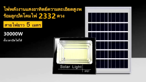 ซื้อ1แถม1 ไฟโซล่าเซลล์ ไฟสปอร์ตไลท์ LED โซล่าเซลล์สปอตไลท์ solar light 20000W 30000W IP67 กันน้ำและกันฟ้าผ่ เปิดปิดอัตโนมัติ เปลี่ยนฟรี 10ปี