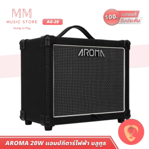 AROMA AG-20 แอมป์กีต้าร์ไฟฟ้า บลูทูธ ลำโพง 6.5 นิ้ว ตู้แอมป์กีตาร์ ไฟฟ้า เบส แอม กีต้า Bass Guitar Amp Bluetooth Speaker