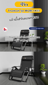 เก้าอี้พักผ่อน เก้าอี้ปรับเอนนอน รุ่น WQB-003 แถมฟรี! พร้อมที่วางแก้ว กระเป๋าเดียวกับเวลา เบาโต๊ะ คลาสเป้าผ้า คลาสเป้าผ้า สีพลาสติก คลาสเป้าผ้า
