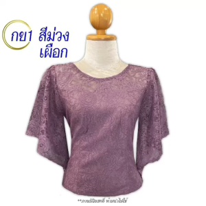 เสื้อลูกไม้ เสื้อลายลูกไม้ ใส่สบาย ผ้านุ่ม ใส่สบาย ไม่ร้อน #มีเก็บเงินปลายทาง รหัส กย