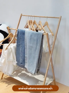 ราวแขวนผ้า ราวตากผ้าพับได้ ชั้นวางเสื้อโค้ทห้องนอน ชั้นวางผ้ากันน้ำ ราวไม้ ที่แขวนผ้า แขวนเสื้อผ้าหมวกฯลฯ ราวแขวนเสื้ออเนกประสงค์ เเขวนได้50ตัว+