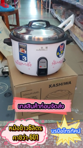 หม้อข้าวไฟฟ้าขนาดใหญ่ หม้อหุงข้าวโรงทาน อาหารกลางวันโรงเรียน ร้านอาหาร