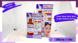 Clear Nose Dark Spot Bright Serum เคลียร์โนส เซรั่ม HYA เข้มข้น (ยกกล่อง)