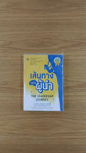 เส้นทางแห่งผู้นำ (ฮาวทู)