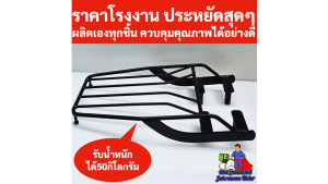 แร็คท้าย PCX ราคาโรงงาน รับน้ำหนัก 50 กิโล! พร้อมลุยทุกเส้นทางไปกับแร็คท้าย PCX สุดคุ้ม แถมฟรีน็อต