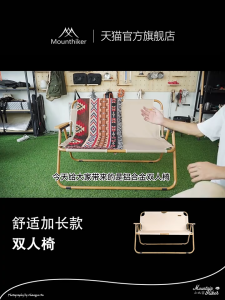 พร้อมส่งMountainhiker เก้าอี้สนามพับได้ อลูมิเนียม สนาม แคมป์ปิ้ง แบบนั่งคู่ (มีเบาะสั่งแยกได้) สามารถรับน้ำหนักได้ 160 กิโลกรัม