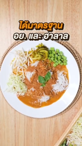 ชุดลองชิม น้ำยาขนมจีน สำเร็จรูปกระป๋องพร้อมทาน รสชาติหอมเครื่องเทศ อร่อย เก็บได้นาน 3 ปี ผลิตจากปลาทูน่า