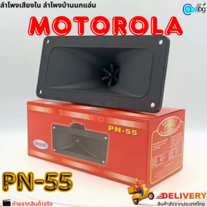 ลำโพงเสียงในเสียงกล่อม ลำโพงบ้านนก Swallow สีเทา ลำโพงเสียงใน (Motorola PN-55) เชื่อมสาย+C ทุกตัว