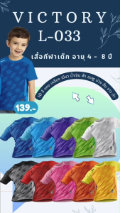 Victory เสื้อกีฬาคอกลมแขนสั้น collection ใหม่ล่าสุด รุ่น L-033