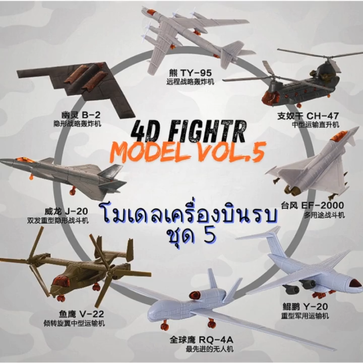 🔥พร้อมส่ง‼️4D Fighter model โมเดลเครื่องบินรบ ชุด 5 ️ ️ | Lazada.co.th