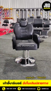 JBD storehouse เก้าอี้ตัดผม เก้าอี้บาร์เบอร์ ไฮโดรลิคปรับสูง-ต่ำได้ ปรับเอนนอนได้ รหัสรุ่น: TB6020