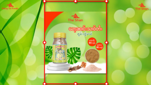 ใบหมาย "กินไทยใหญ่ - ของกินพม่า Shan Pyo Mai ของกิน อาหาร อาหารเสริม ขนมกินเล่น ธัญพืช ธัญพืชรวม myanmar ปากผัก มินติก และโปรแกรม