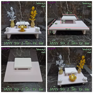 หิ้งพระตั้งโต๊ะ 29*19 cm มีฐานพระ 5 นิ้ว หนา 12 มิล สูง 6 cm ขนาดเล็กกะทัดรัด รุ่นเปิดฐาน