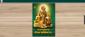 หนังสือสวดมนต์ ขอพรบันดาลโชคลาภ(แพค10 เล่ม) หนังสือธรรมะ บจ.สำนักพิมพ์เลี่ยงเชียง เพียรเพื่อพุทธศาสน์