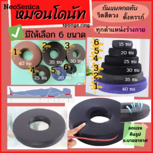 B9: หมอนโดนัท หมอนวงกลม 6 ขนาด-เลือกที่ใช่ ทุกส่วนร่างกาย หมอนแหวนรองก้นริดสีดวง หมอนป้องกันแผลกดทับ อัมพาต สูงอายุ