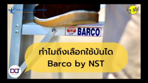 BARCO บันไดอลูมิเนียม 3-6ขั้น (ขึ้น-ลง 1ทาง) รุ่นหนาขาใหญ่ บันไดทรงA อลูมิเนียมรุ่นหนา 1.8mm.