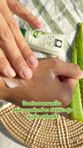 ยูแอนด์ไอ เจลว่านหางจระเข้ผสมน้ำนมข้าว