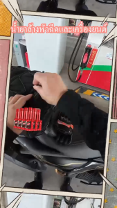 CHIEF น้ำยาล้างหัวฉีด รถจักรยานยนต์ระบบหัวฉีดทุกรุ่น 36ml additive for gasoline เพิ่มการประหยัดน้ำมันเชื้อเพลิงและคืนสมรรถนะของเครื่องยนต์