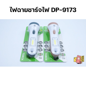 ไฟฉาย+ไฟนีออน ไฟฉายชาร์จไฟ ไฟฉายแคมป์ปิ้ง ไฟฉาย LED ไฟฉายมินิ ไฟฉายพกพา ไฟฉายสว่างมาก ไฟฉุกเฉิน ไฟฉายราคาถูก ใช้งานได้นาน 3 ชั่วโมง รุ่น DP-9173