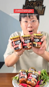 น้ำพริก ไข่ปูม้า 🦀 (สูตรปักษ์ใต้แท้)🏝เจ้าดังเมืองสิงหนคร / ฮาลาลฟู๊ด / บังฟิสน้ำพริกปูม้า