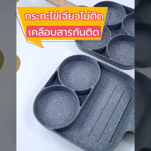 กระทะแฮมดาว กระทะเบอร์เกอร์ไข่สีแห่ง Maifan ออนไลน์